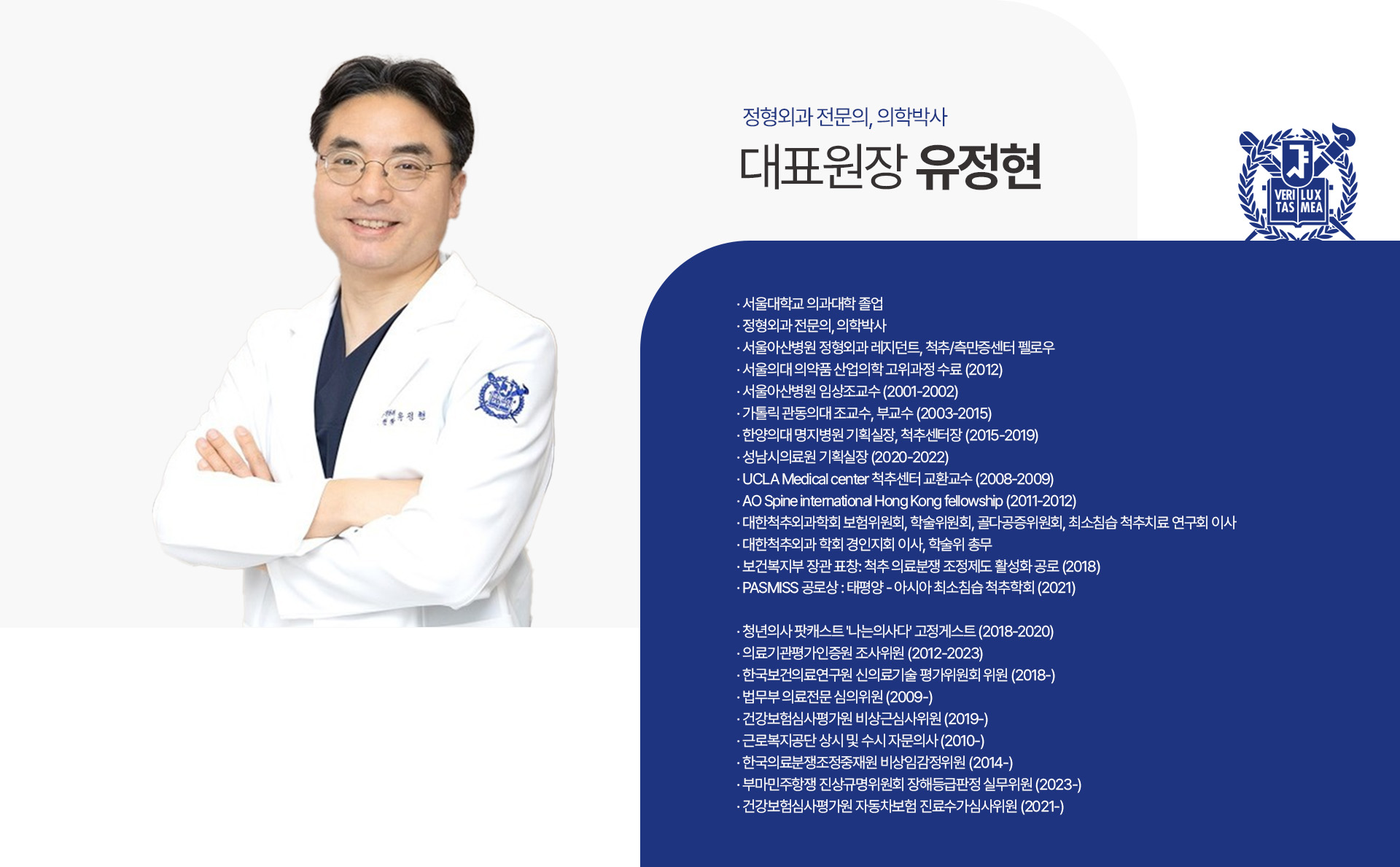 대표원장 유정현