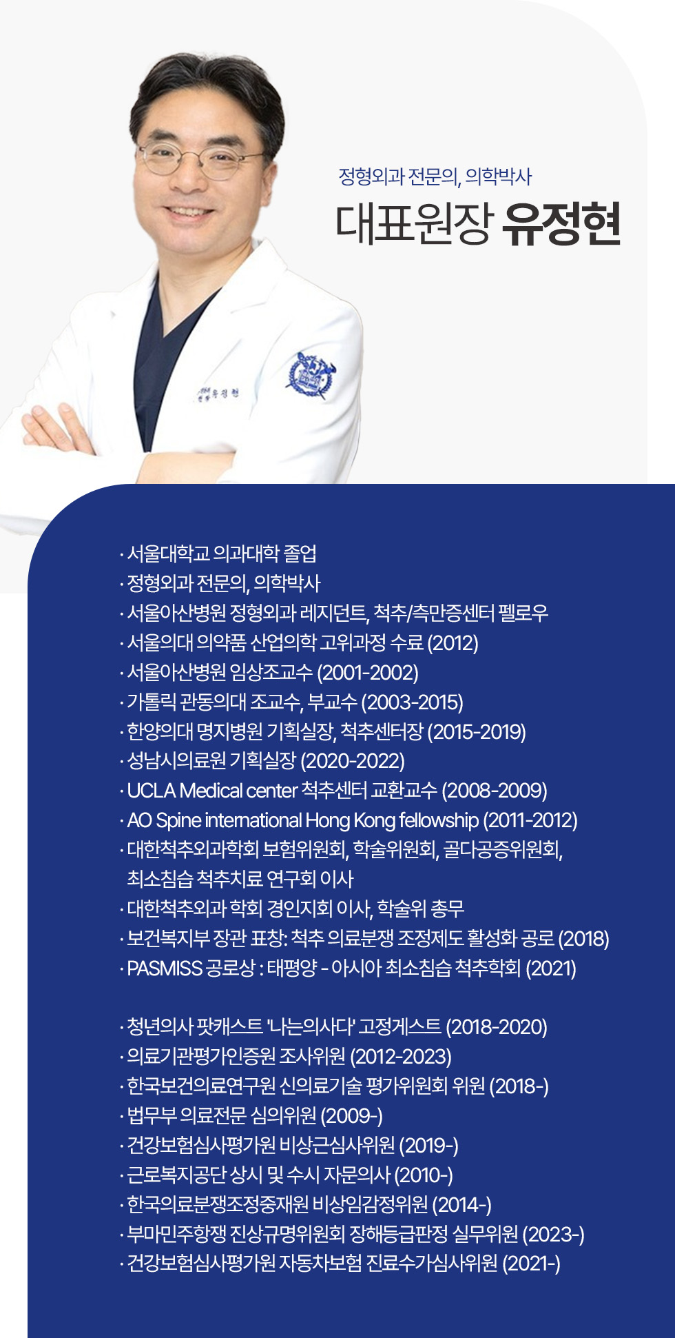 대표원장 유정현