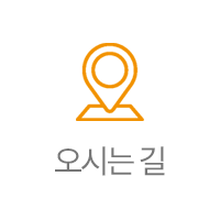 찾아오시는길