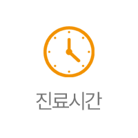 진료시간