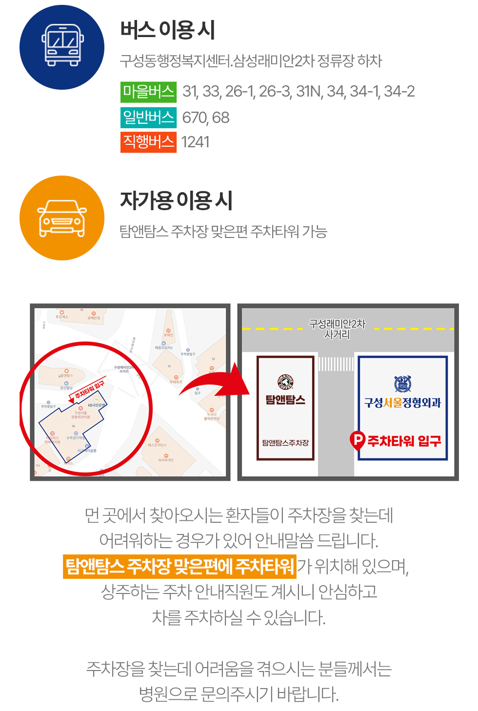 버스,자가용 이용시