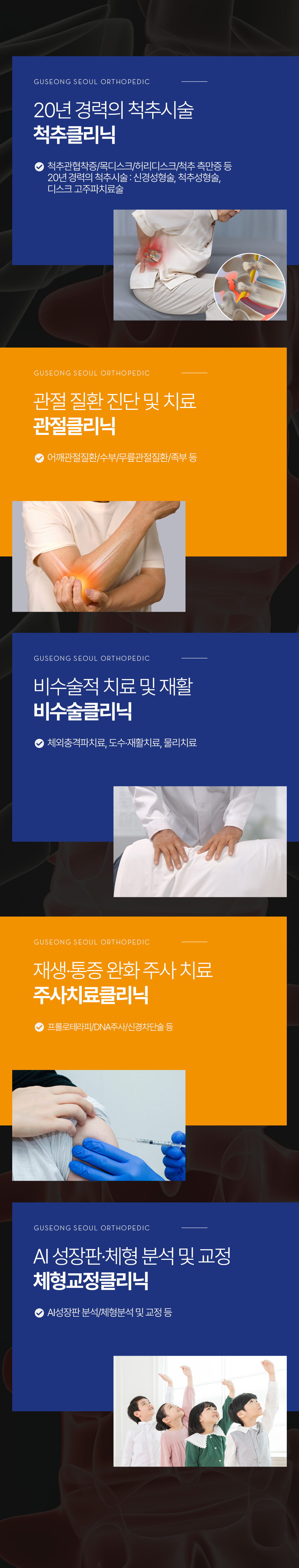 정형외과, 통증의학과, 내과, 가정의학과