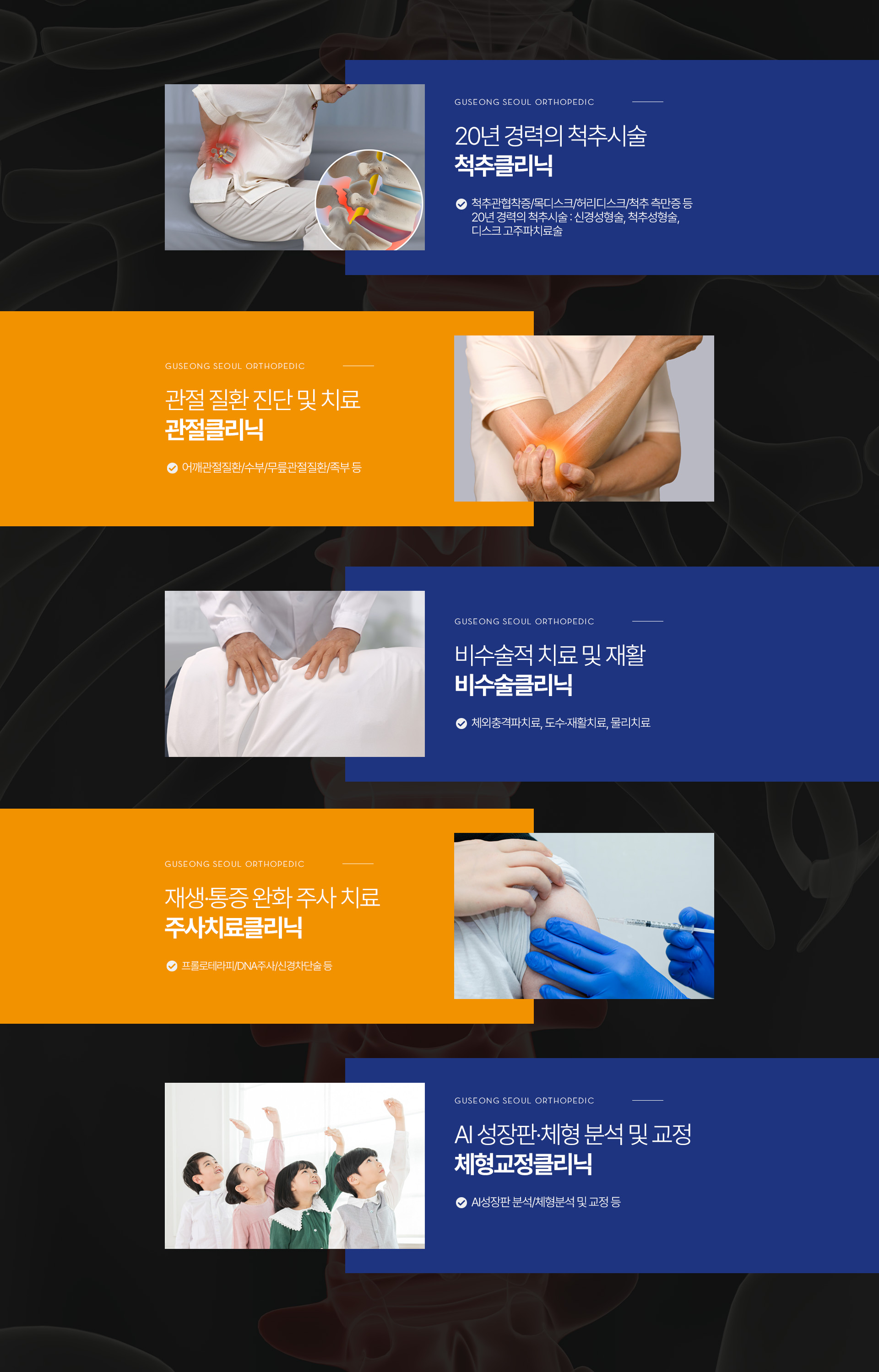정형외과, 통증의학과, 내과, 가정의학과